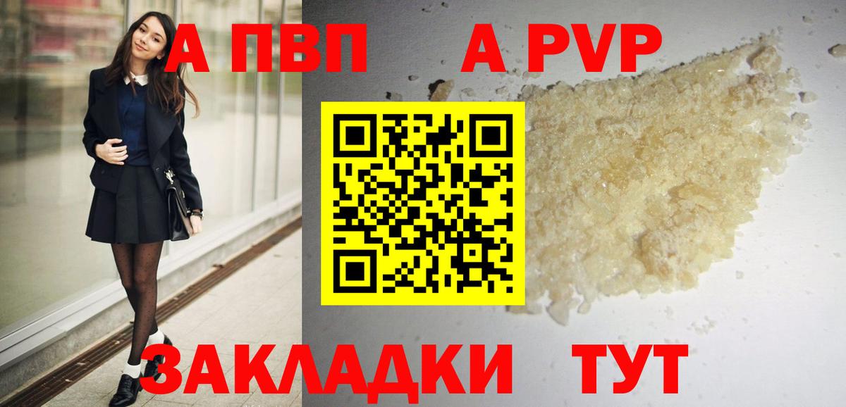 A-PVP Соль  Вход с VPN  Alpha-PVP  А ПВП Соль  Удомля  А ПВП СК КРИС 