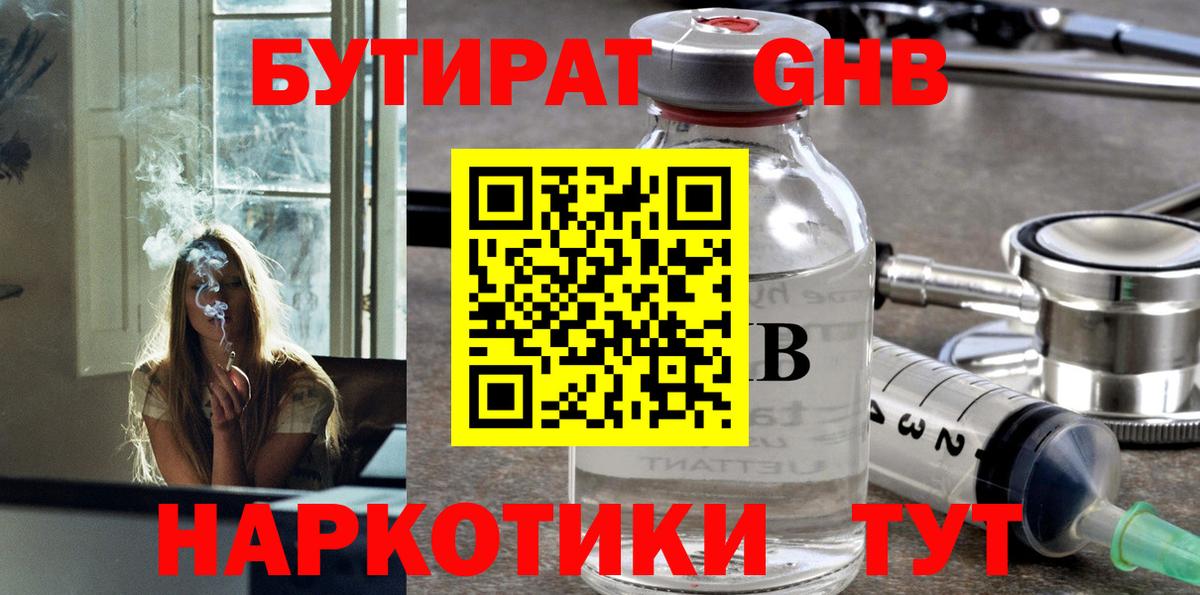 БУТИРАТ  Вход с VPN  Удомля  БУТИРАТ GHB 