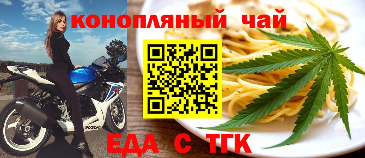 Еда ТГК марихуана  Вход с VPN  Удомля 