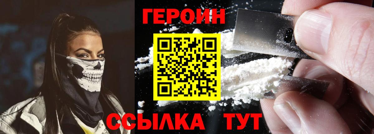 ГЕРОИН VHQ  ГЕРОИН  Удомля  Вход с VPN 