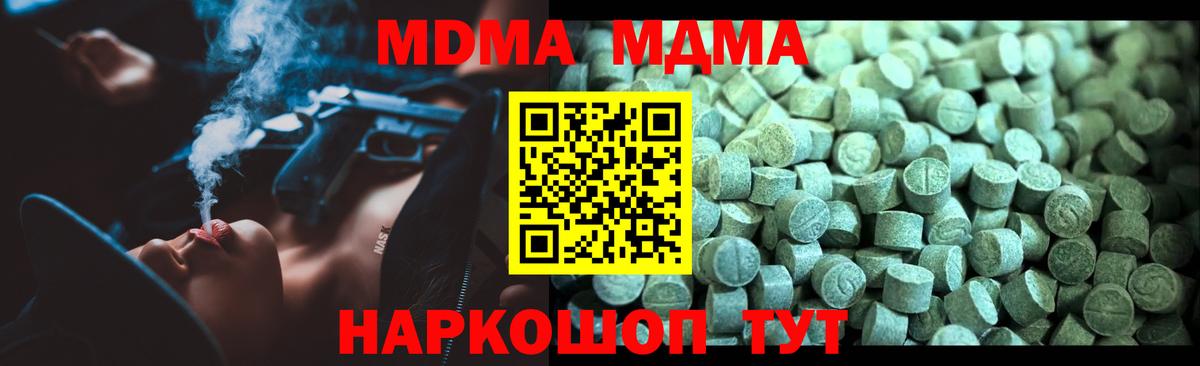 MDMA Molly  Вход с VPN  Удомля  MDMA  МДМА молли 
