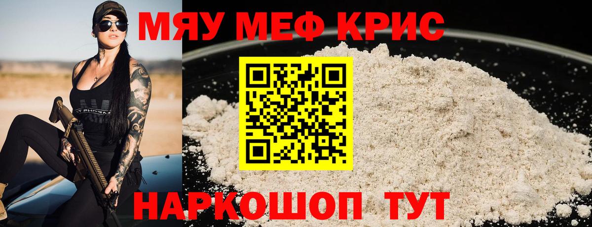Мефедрон  Мефедрон mephedrone  Вход с VPN  МЯУ-МЯУ  Удомля  Мефедрон мяу мяу 