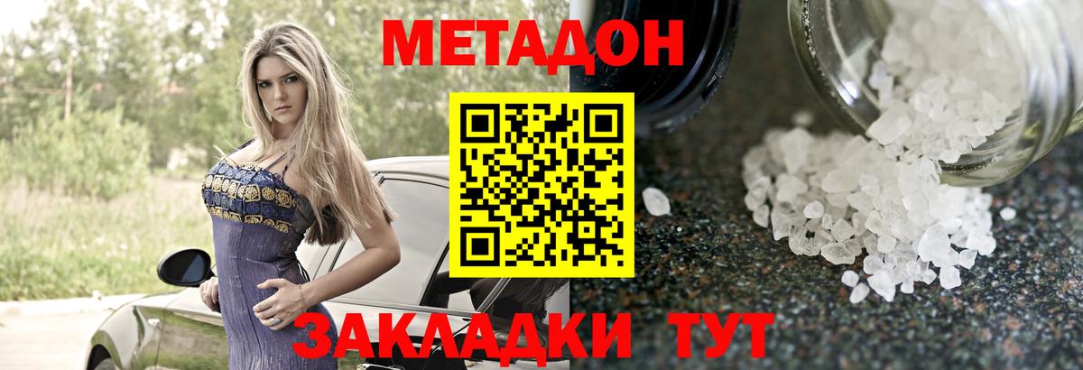 Метадон белоснежный  МЕТАДОН мёд  Удомля  Вход с VPN 