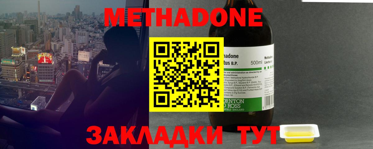 МЕТАДОН methadone Удомля