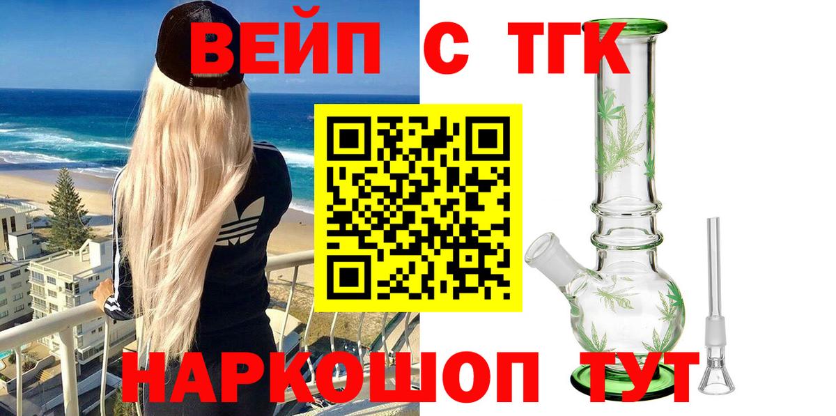 Удомля  Дистиллят ТГК концентрат  Вход с VPN 